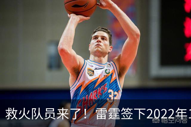 救火队员来了！雷霆签下2022年14号秀阿巴基
